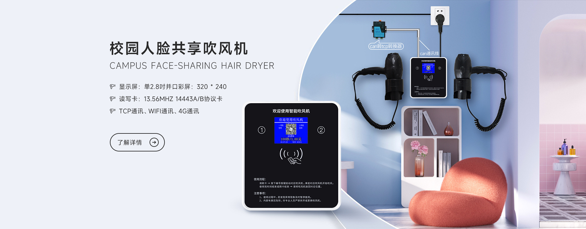 共享吹風(fēng)機